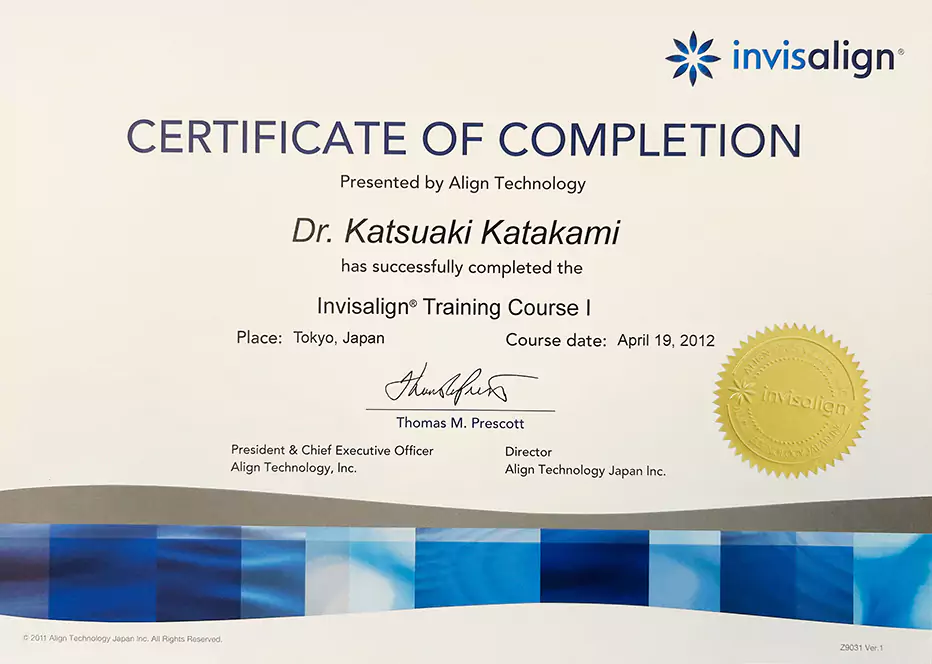 invisalign修了証書